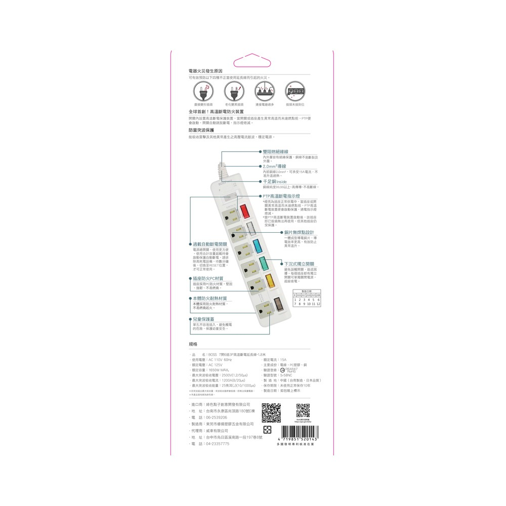 BOSS 7開6插3P高溫斷電延長線1.8米, , large